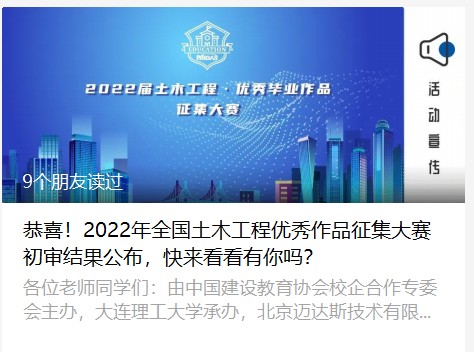 祝贺杨梦頔同学的作品通过2022年全国土木工程优秀作品征集大赛初审