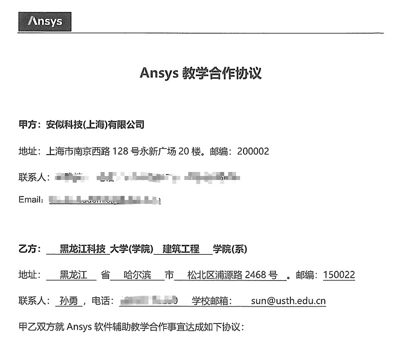 两门课程达成ANSYS教学合作协议