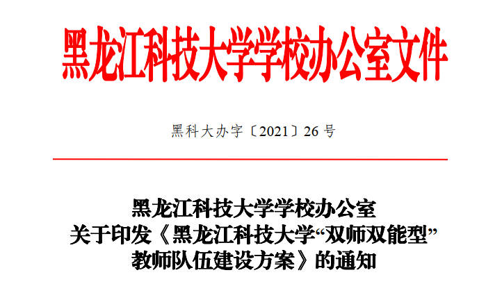 双师双能型教师认定结果出炉