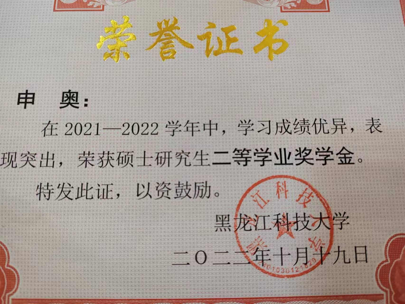 祝贺本课题组2名同学获研究生奖学金！