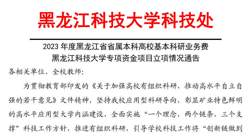 课题组获批省属本科高校基本科研业务费项目