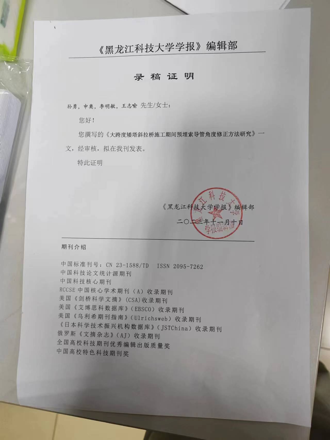 祝贺课题组新录用科大学报论文1篇