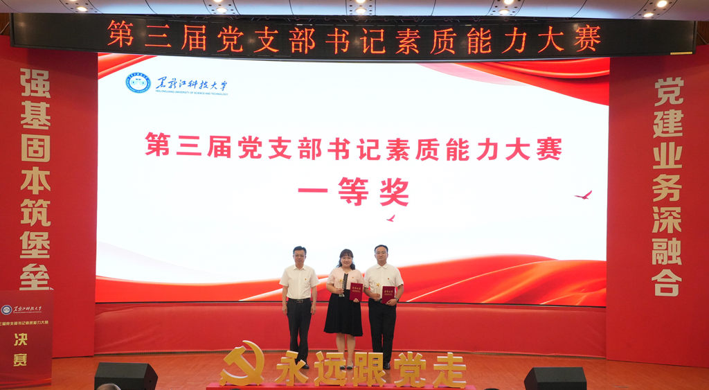 孙勇老师获第三届党支部书记素质能力大赛一等奖