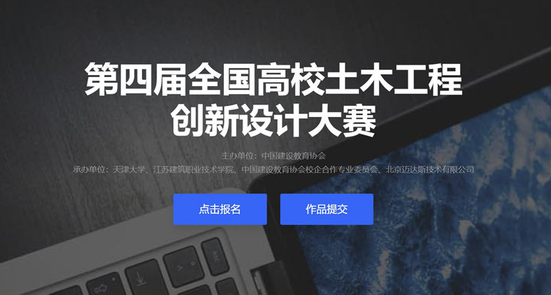 祝贺邓林山、王海轩、孙滢同学获得第四届全国高校土木工程创新设计大赛二等奖