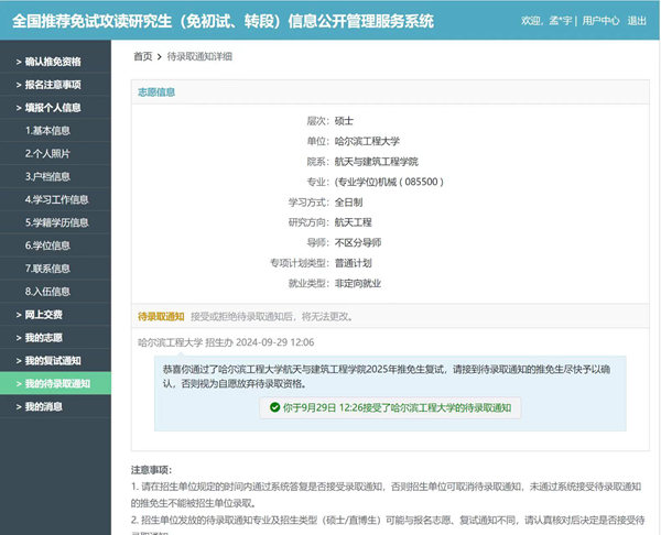 祝贺孟祥宇被哈工程录取、荣获省铜