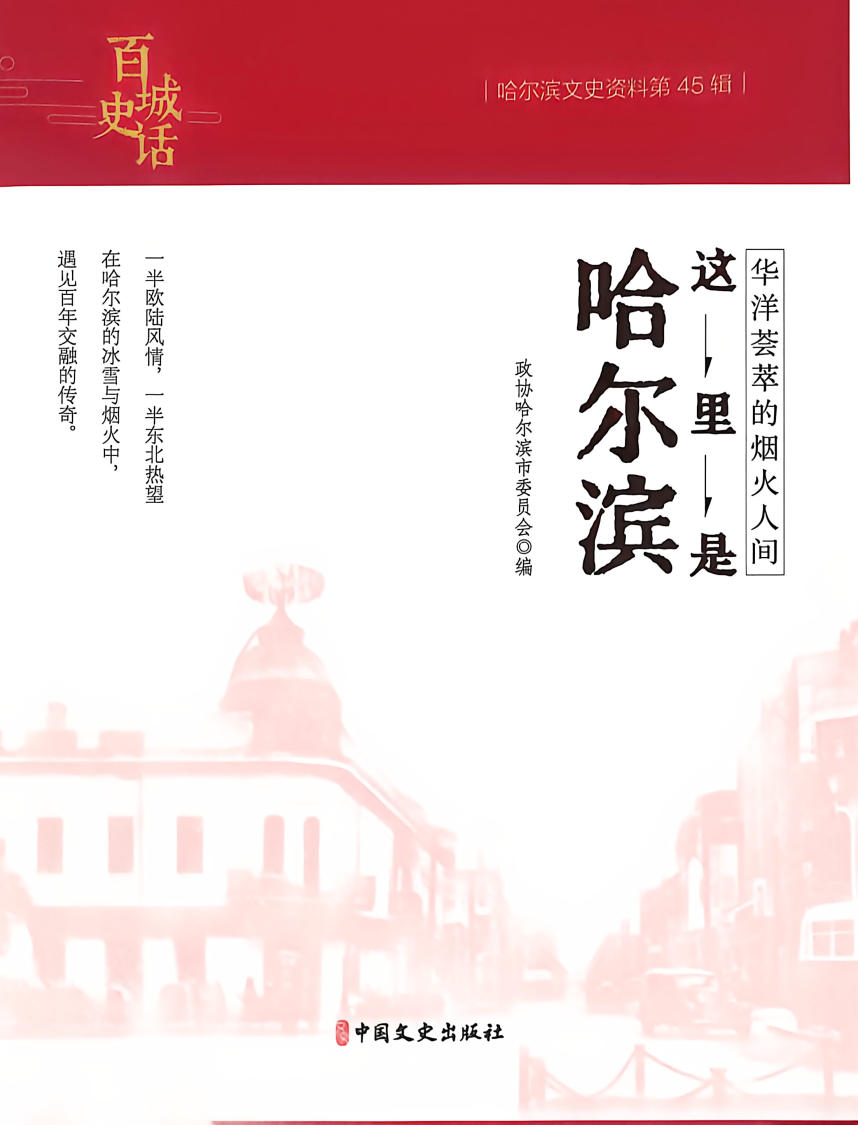 新书出版《这里是哈尔滨》
